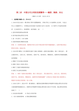 （课标版）高考历史二轮通史复习 第二讲 中国古代文明的发展繁荣—魏晋、隋唐、宋元习题-人教版高三全册历史试题