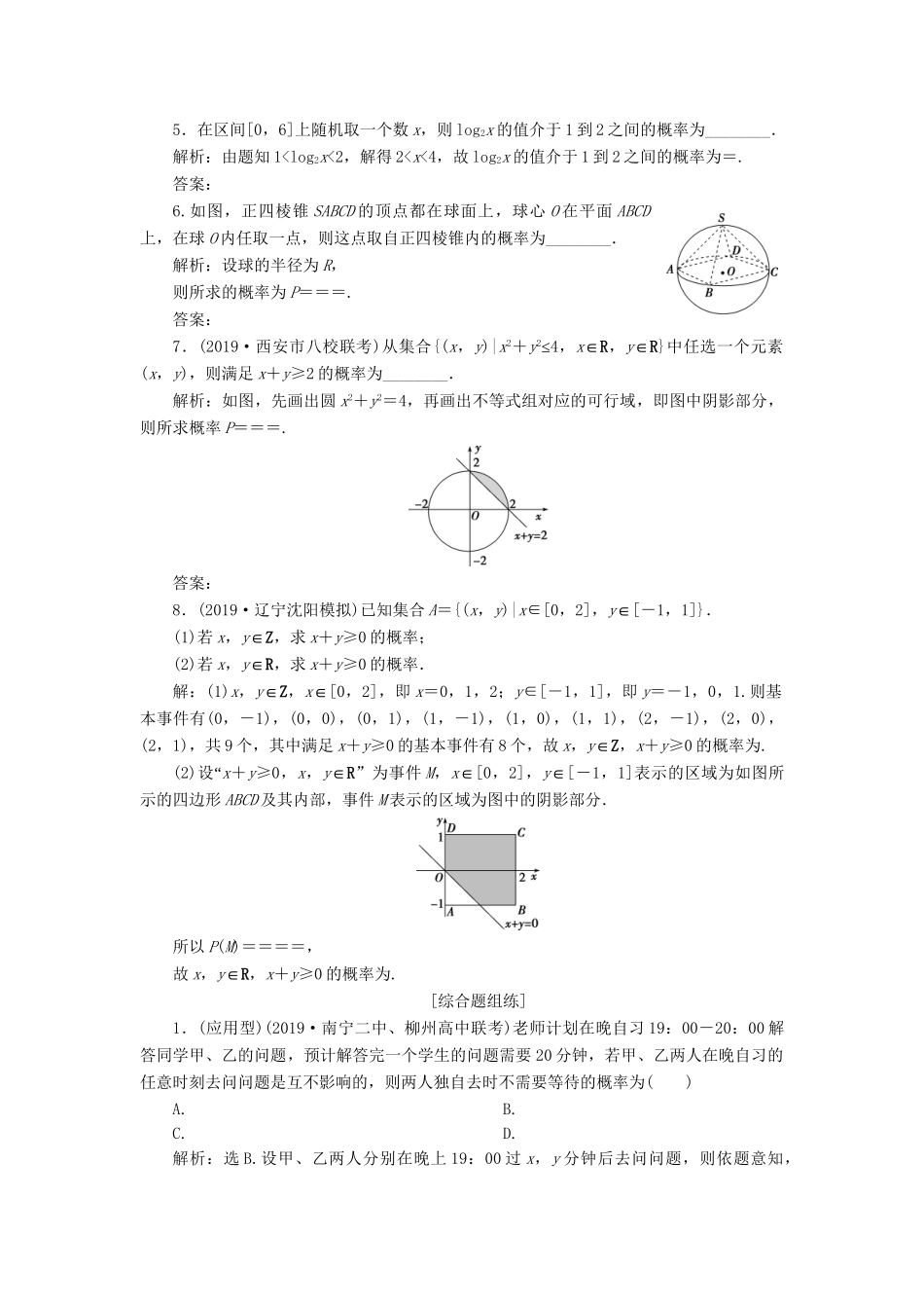 （课标通用版）高考数学大一轮复习 第十章 概率 第3讲 几何概型检测 文-人教版高三全册数学试题_第2页