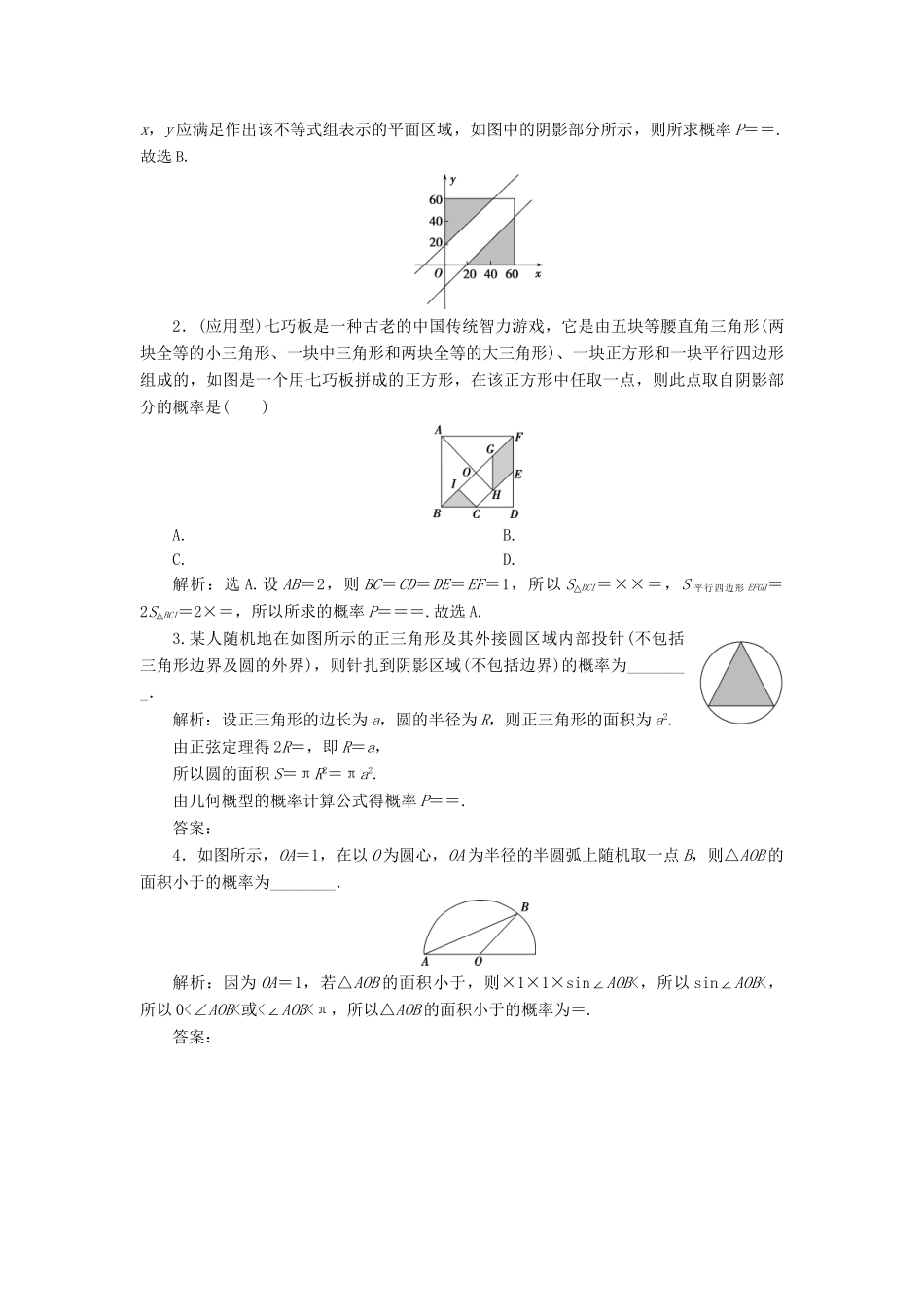 （课标通用版）高考数学大一轮复习 第十章 概率 第3讲 几何概型检测 文-人教版高三全册数学试题_第3页