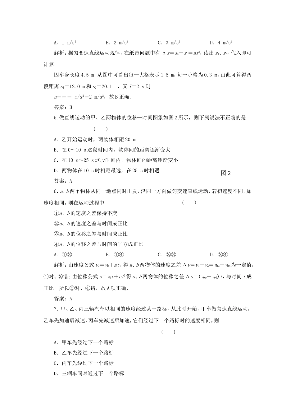 （课堂设计）高中物理 匀变速直线运动的研究(一)滚动检测 鲁科版必修1_第2页