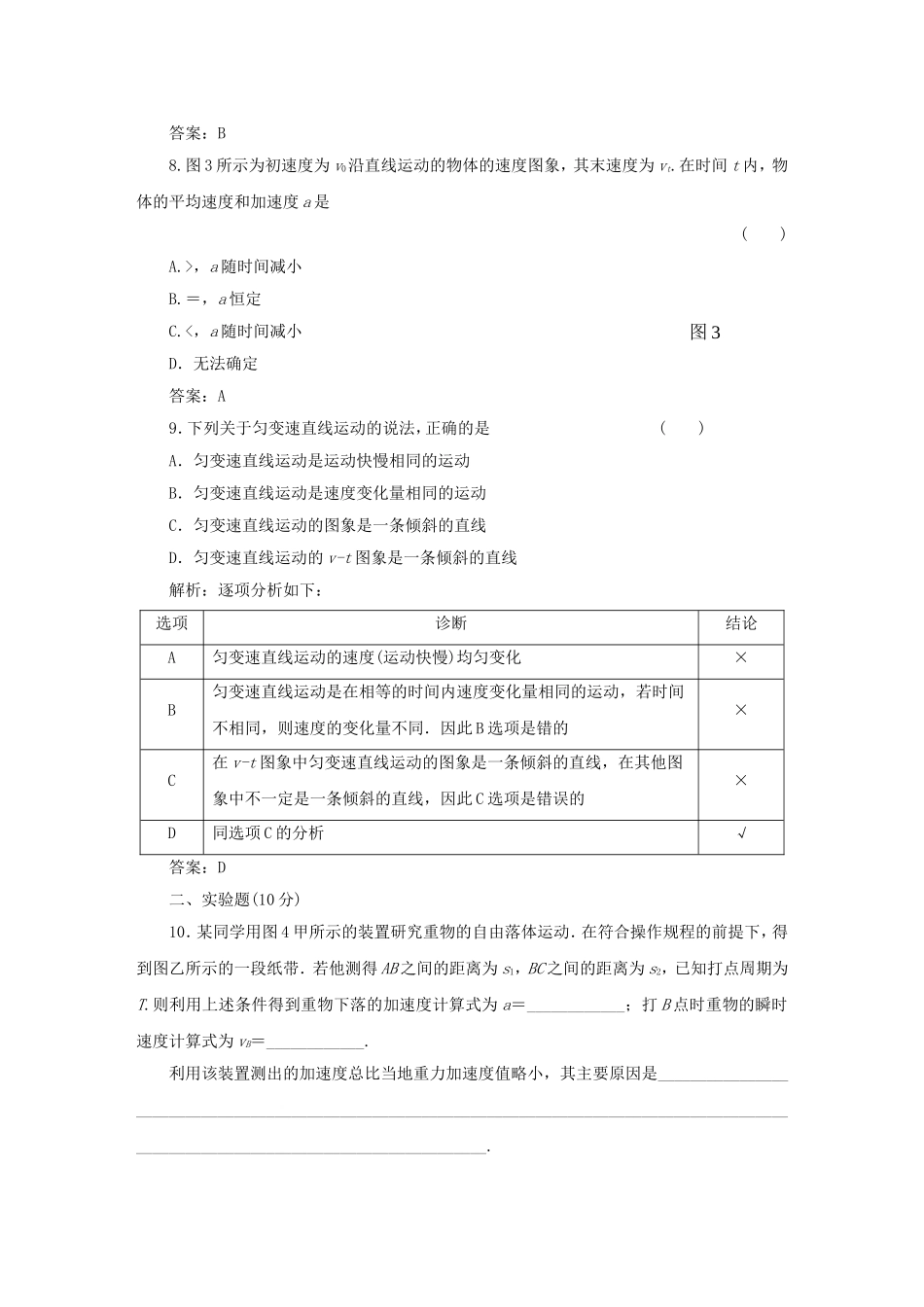 （课堂设计）高中物理 匀变速直线运动的研究(一)滚动检测 鲁科版必修1_第3页
