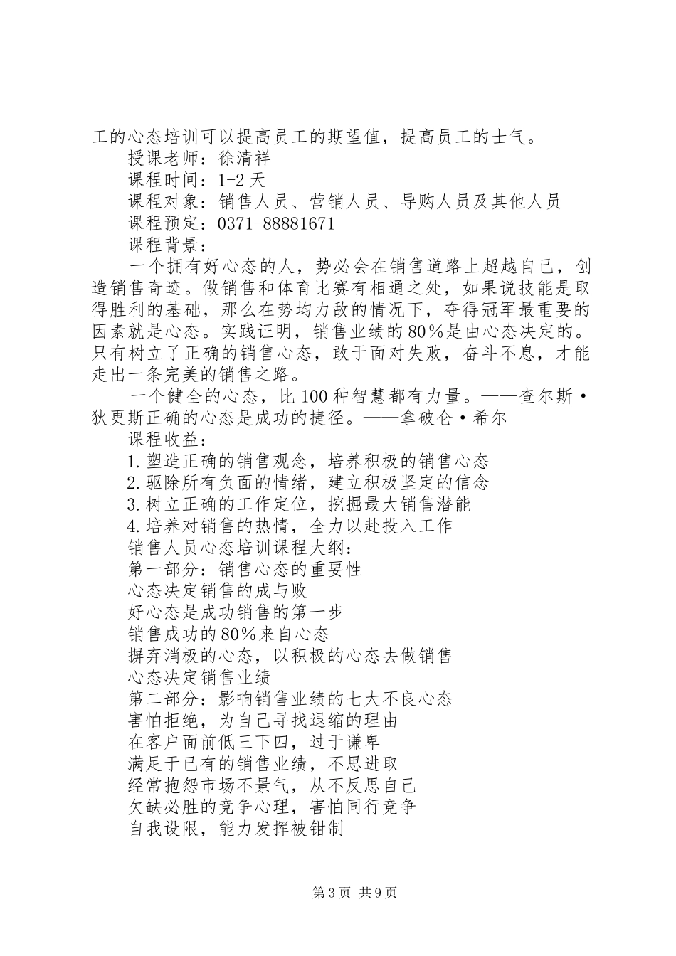 2024年职业心态培训课学习体会_第3页