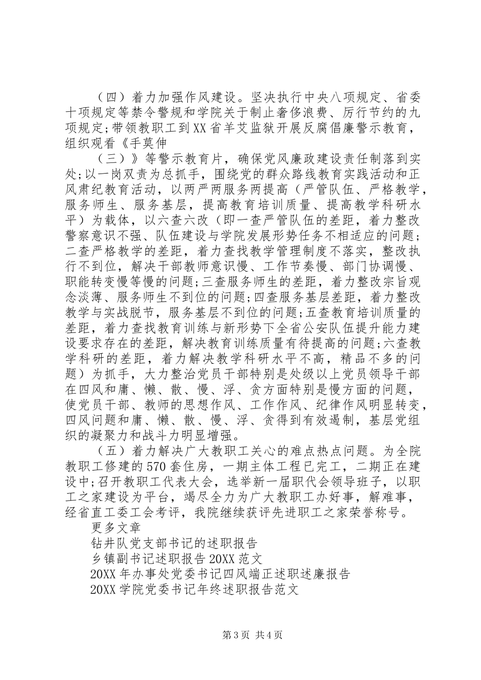 2024年职业院校书记述职报告范文_第3页