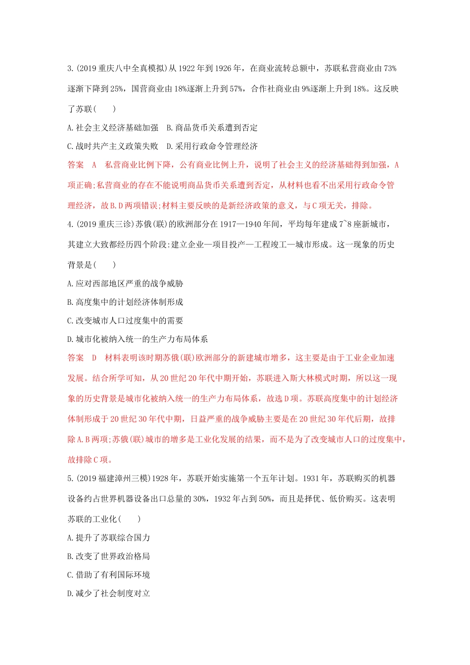 （课标版）高考历史二轮通史复习 第九讲 两次世界大战之间的东西方世界—社会主义制度的建立和资本主义的创新与调整习题-人教版高三全册历史试题_第2页