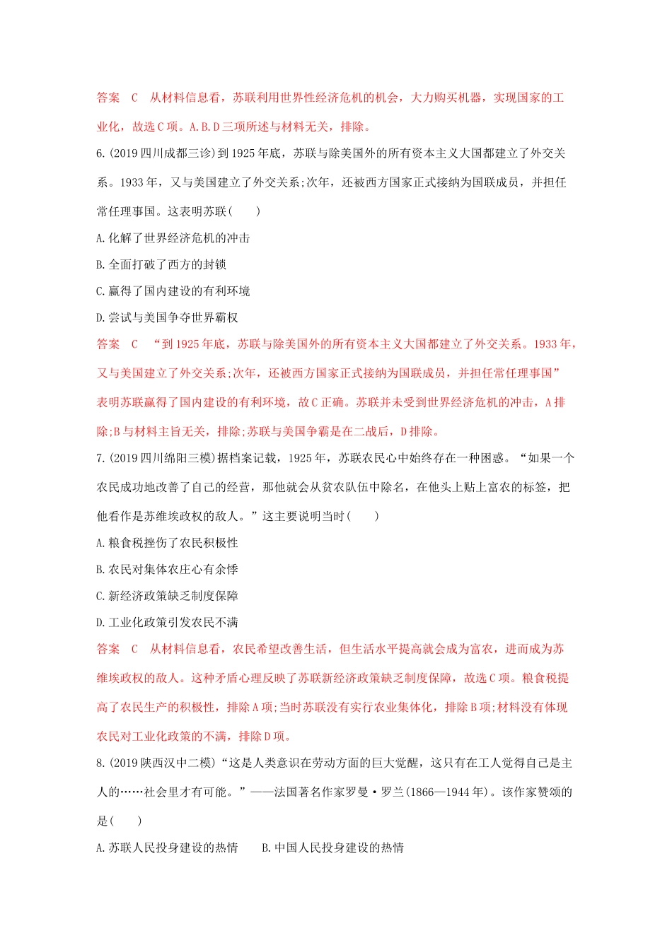 （课标版）高考历史二轮通史复习 第九讲 两次世界大战之间的东西方世界—社会主义制度的建立和资本主义的创新与调整习题-人教版高三全册历史试题_第3页