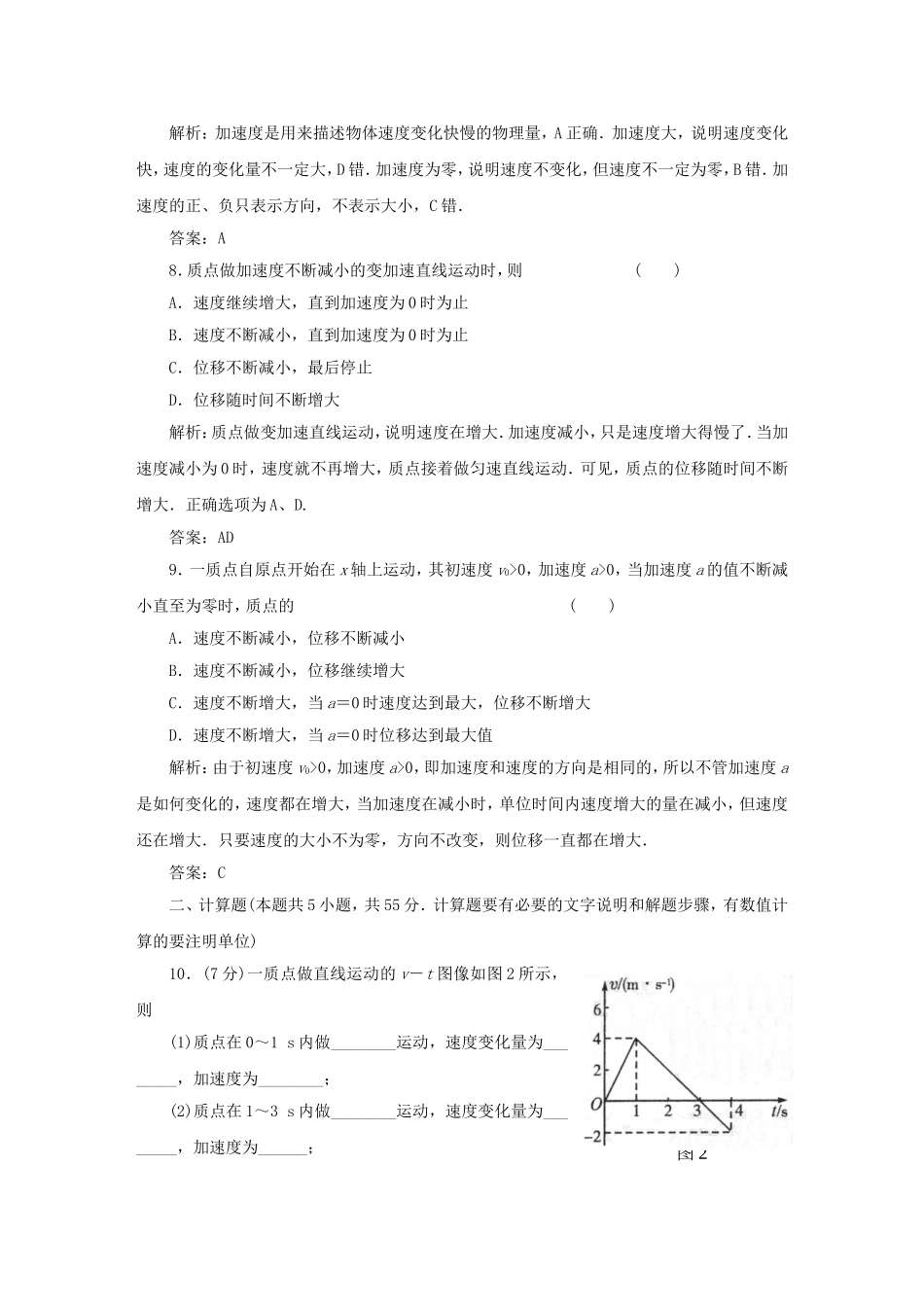（课堂设计）高中物理 运动的描述(一)滚动检测 鲁科版必修1_第3页