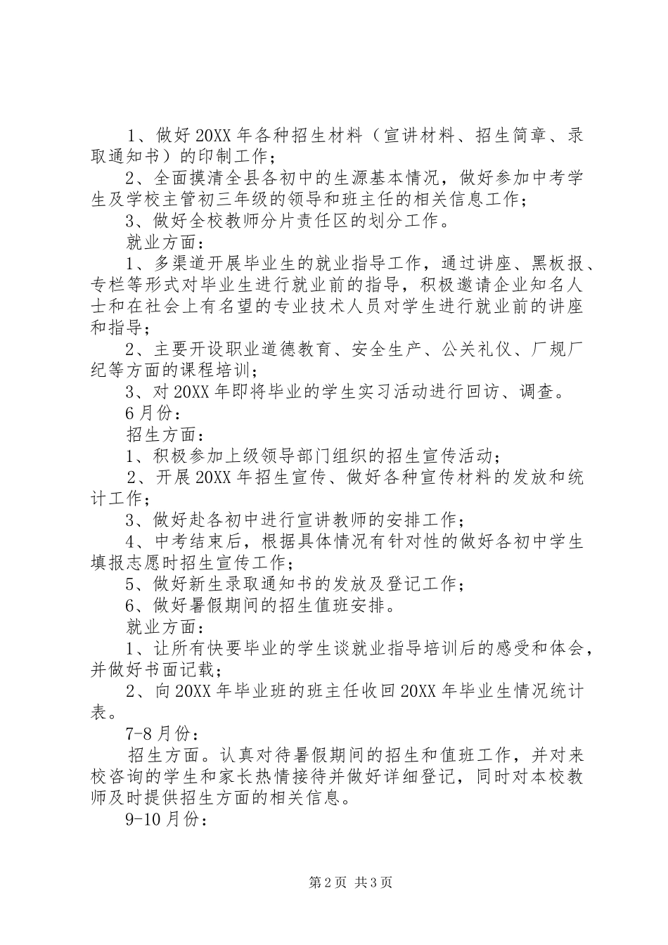 2024年职业中学招生工作计划_第2页