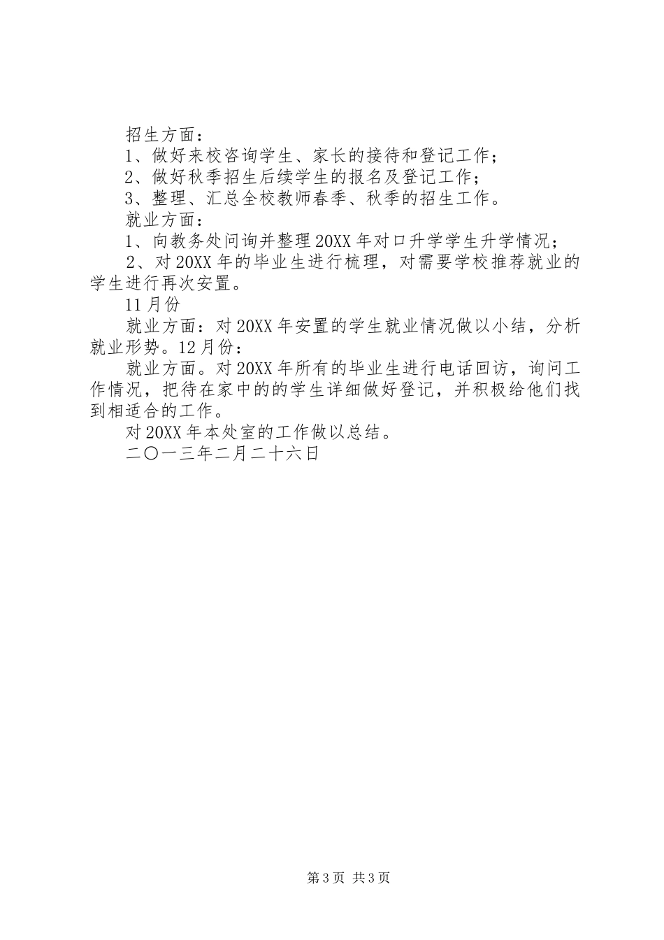 2024年职业中学招生工作计划_第3页