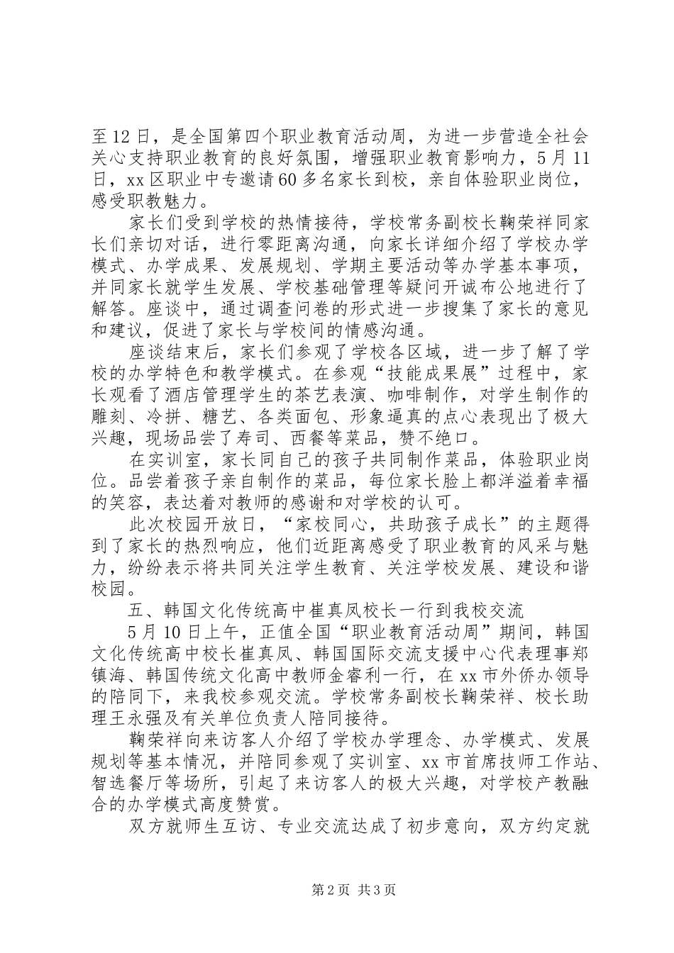 2024年职业中专职业教育活动周工作总结_第2页