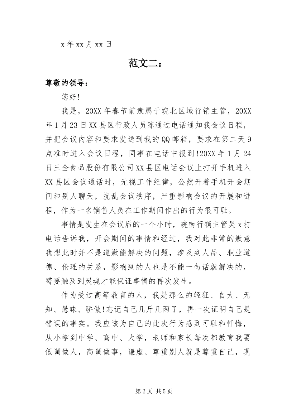 2024年职员致领导的道歉信_第2页