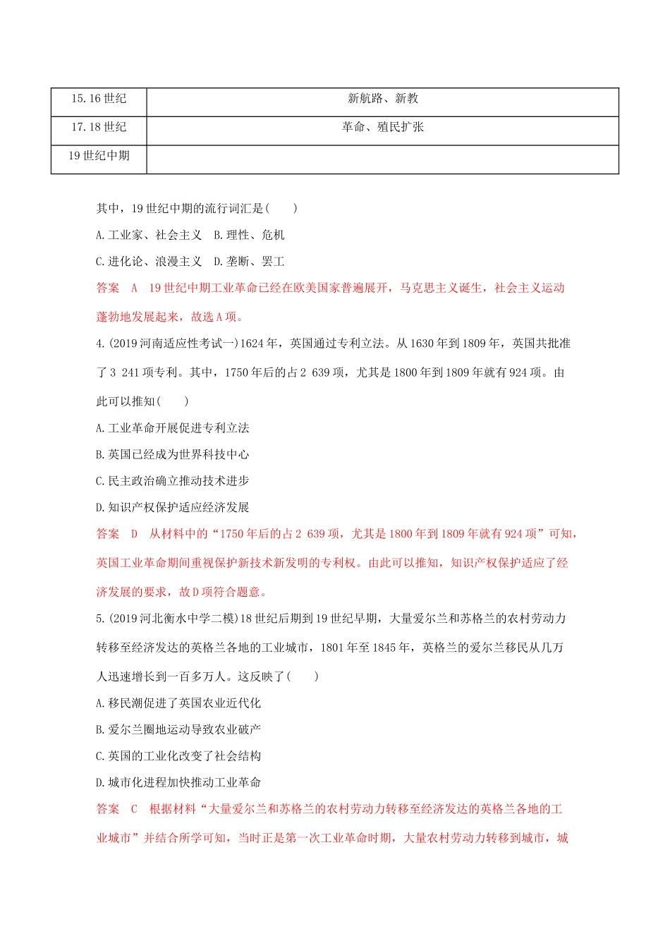 （课标版）高考历史二轮通史复习 第六讲 近代工业文明的发展—两次工业革命及资本主义的发展变化习题-人教版高三全册历史试题_第2页