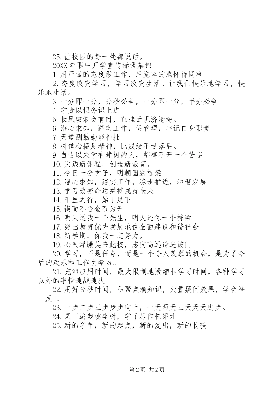 2024年职中开学宣传标语_第2页