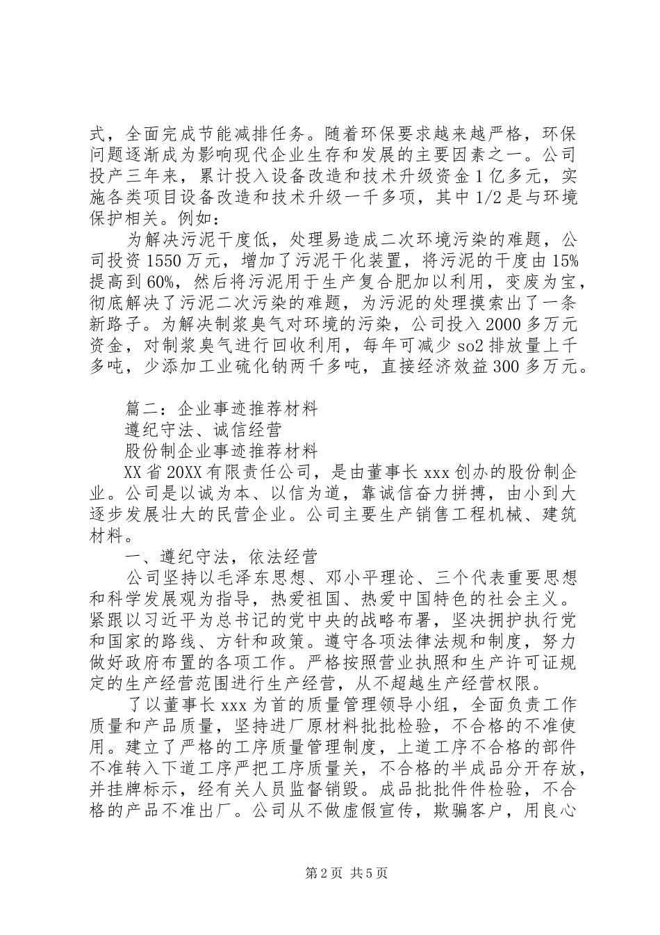 2024年纸业公司环保工作事迹材料_第2页