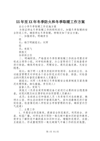 2024年至冬季防火和冬季取暖工作方案