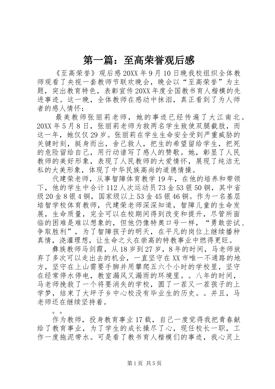 2024年至高荣誉观后感_第1页