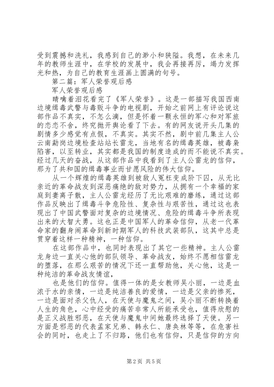 2024年至高荣誉观后感_第2页