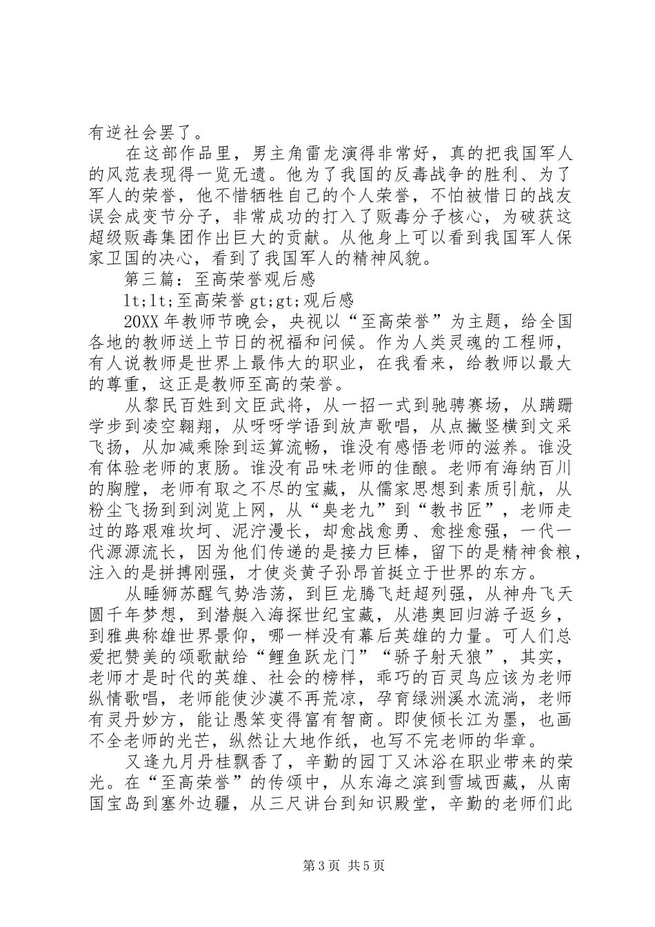 2024年至高荣誉观后感_第3页