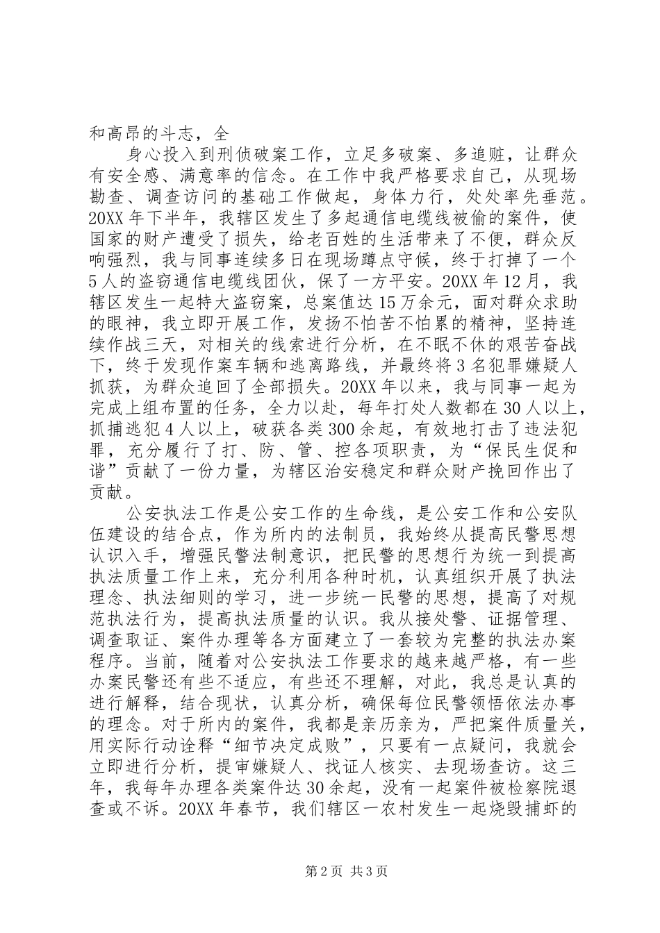 2024年至公安民警个人工作总结_第2页
