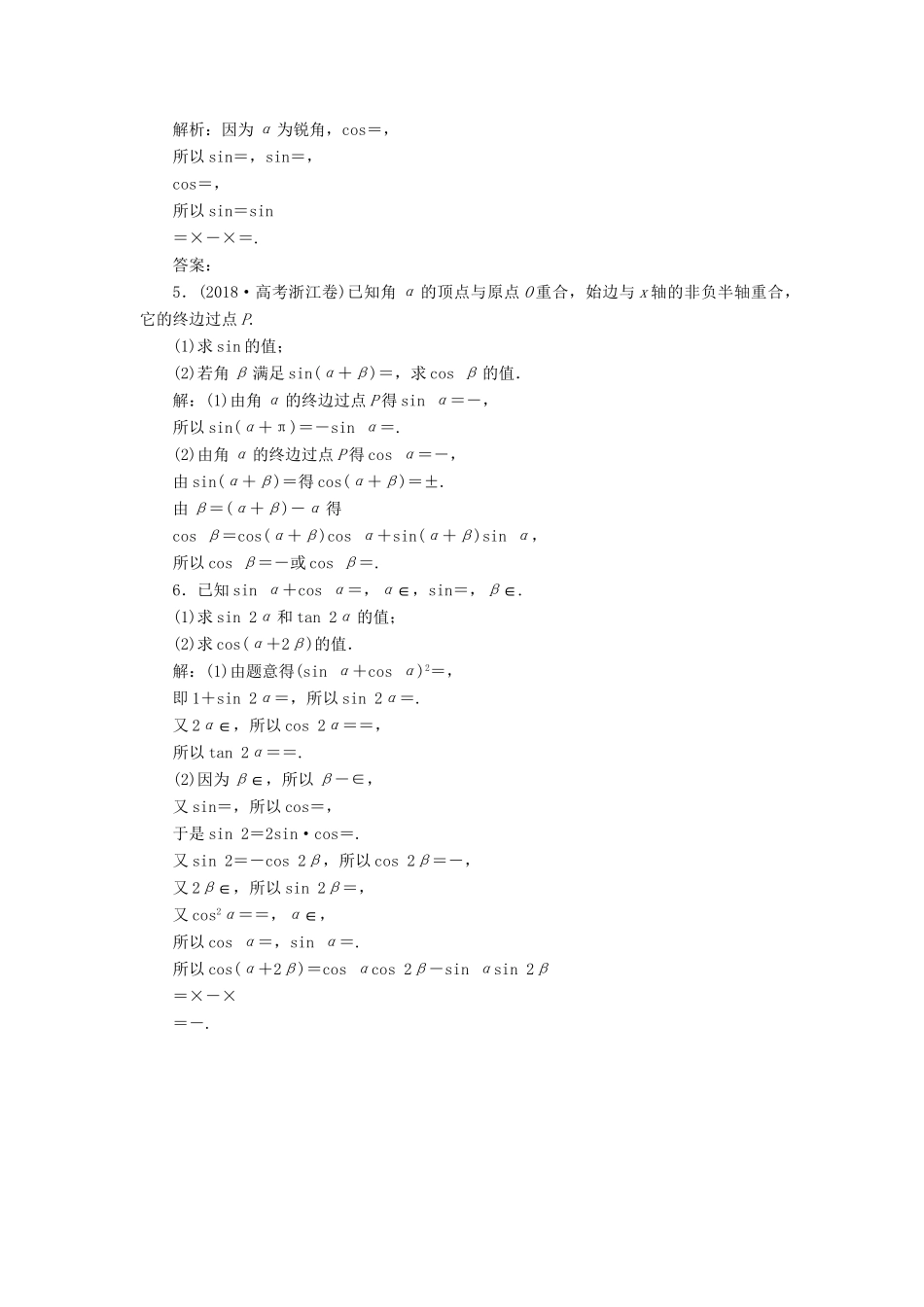 （课标通用版）高考数学大一轮复习 第四章 三角函数、解三角形 第3讲 两角和与差的正弦、余弦和正切公式检测 文-人教版高三全册数学试题_第3页