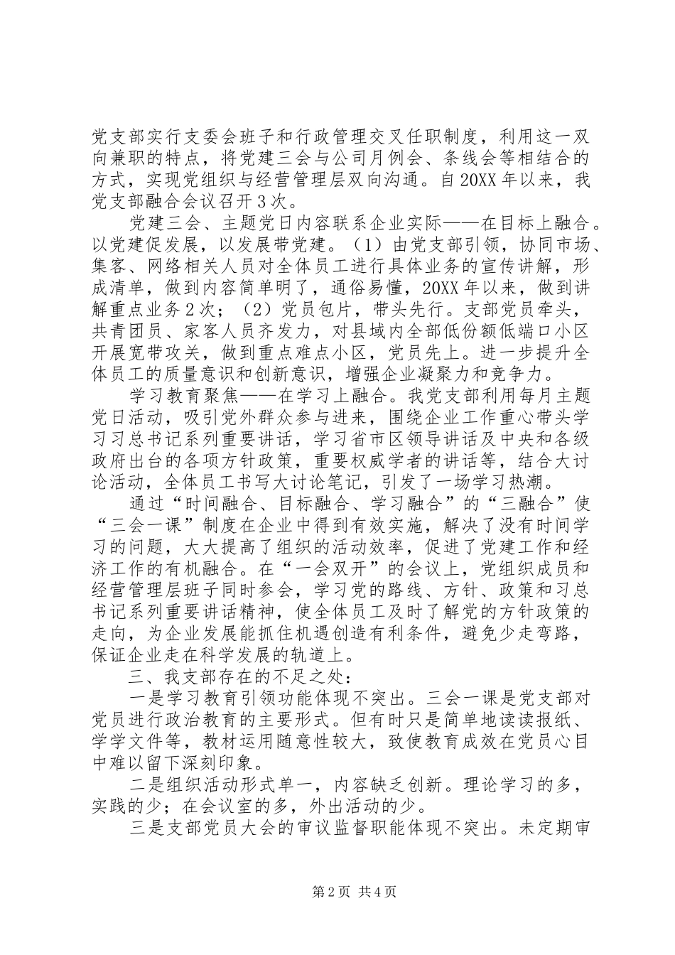 2024年至期间党组织生活情况汇报_第2页