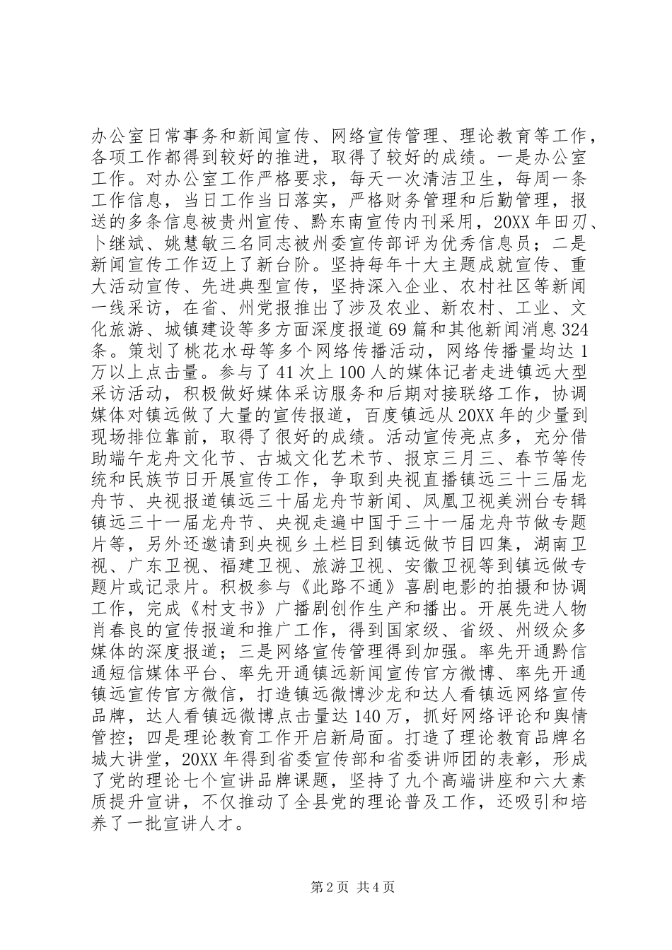 2024年至述职述德述廉报告_第2页