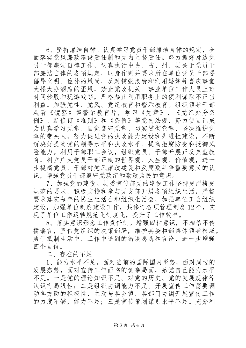 2024年至述职述德述廉报告_第3页