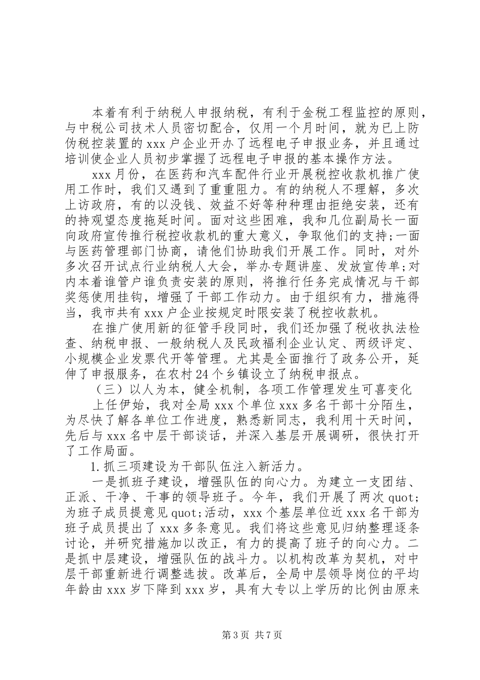 2024年至税务宣传工作总结范文大全_第3页