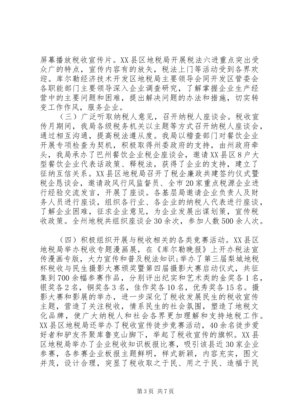 2024年至税务宣传年终总结范文_第3页