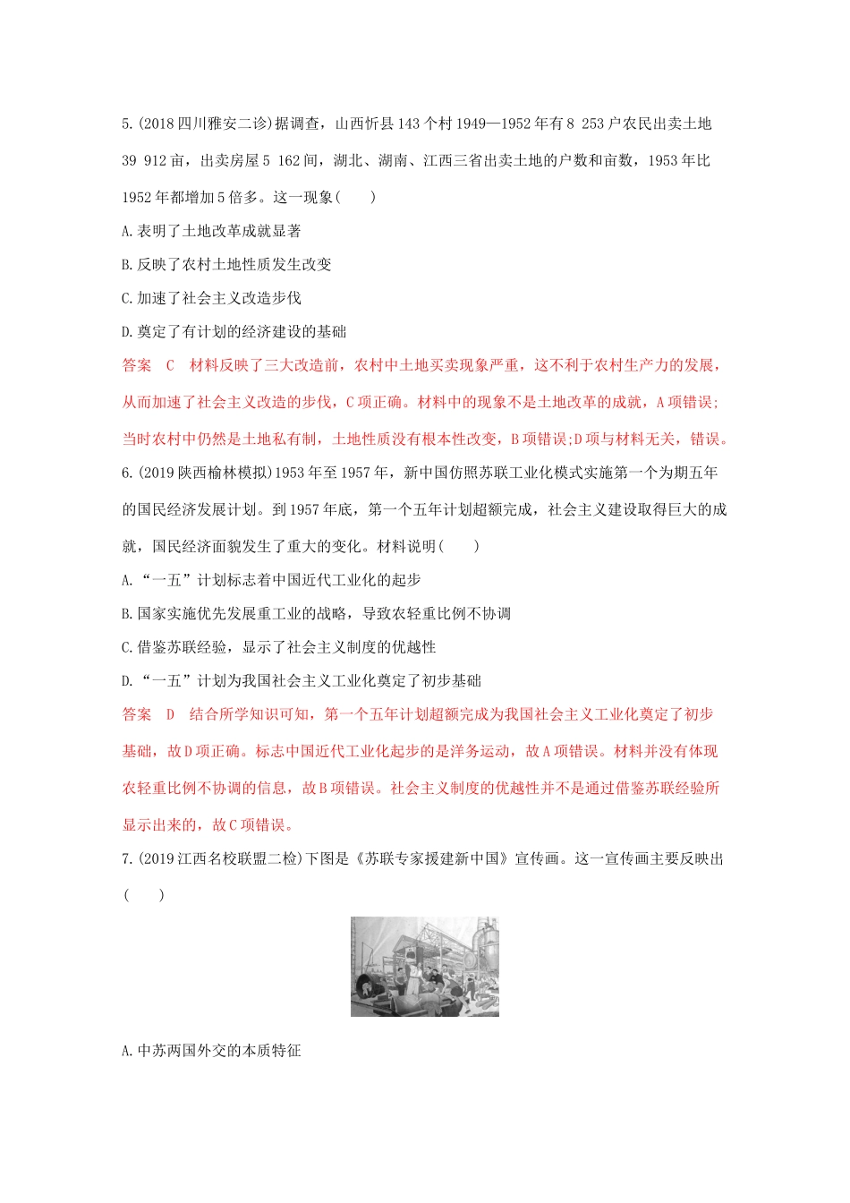 （课标版）高考历史二轮通史复习 第十二讲 社会主义曲折发展中的探索—改革开放前社会主义道路的探索习题-人教版高三全册历史试题_第3页