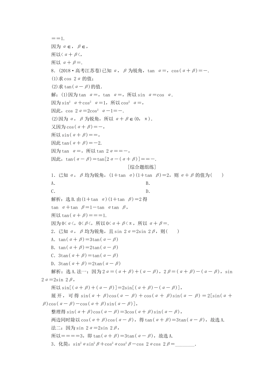 （课标通用版）高考数学大一轮复习 第四章 三角函数、解三角形 第4讲 简单的三角恒等变换检测 文-人教版高三全册数学试题_第2页