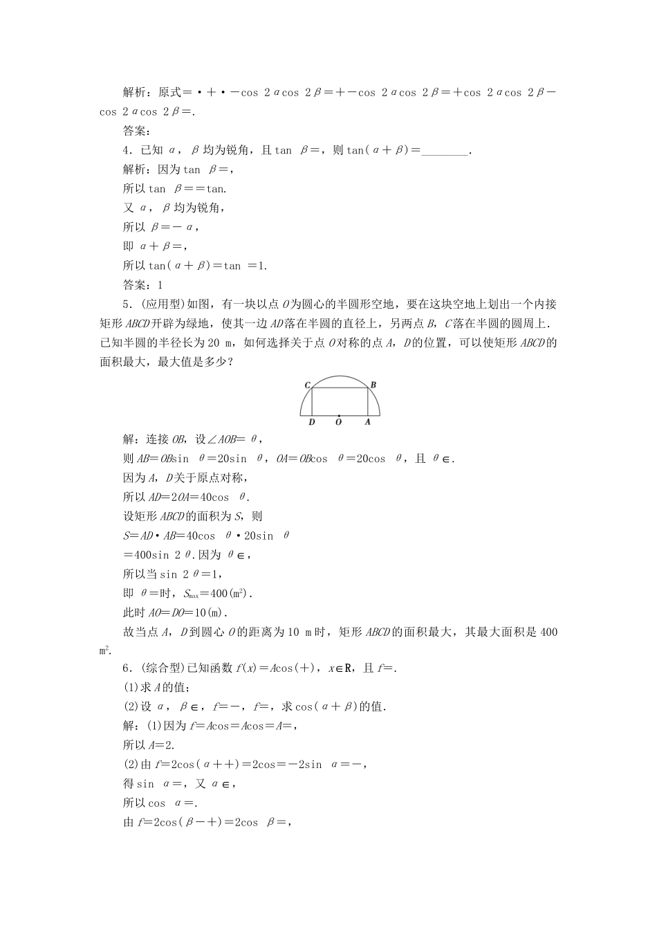（课标通用版）高考数学大一轮复习 第四章 三角函数、解三角形 第4讲 简单的三角恒等变换检测 文-人教版高三全册数学试题_第3页