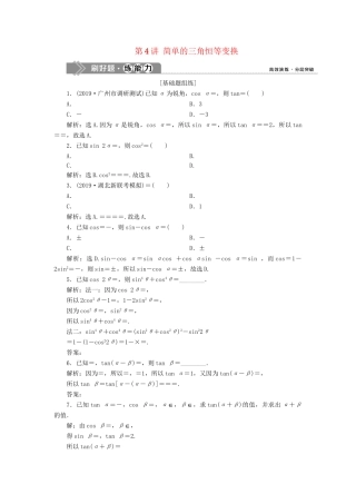 （课标通用版）高考数学大一轮复习 第四章 三角函数、解三角形 第4讲 简单的三角恒等变换检测 文-人教版高三全册数学试题
