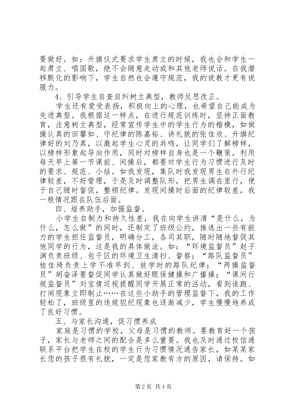2024年至学年班主任班级管理总结范文_第2页