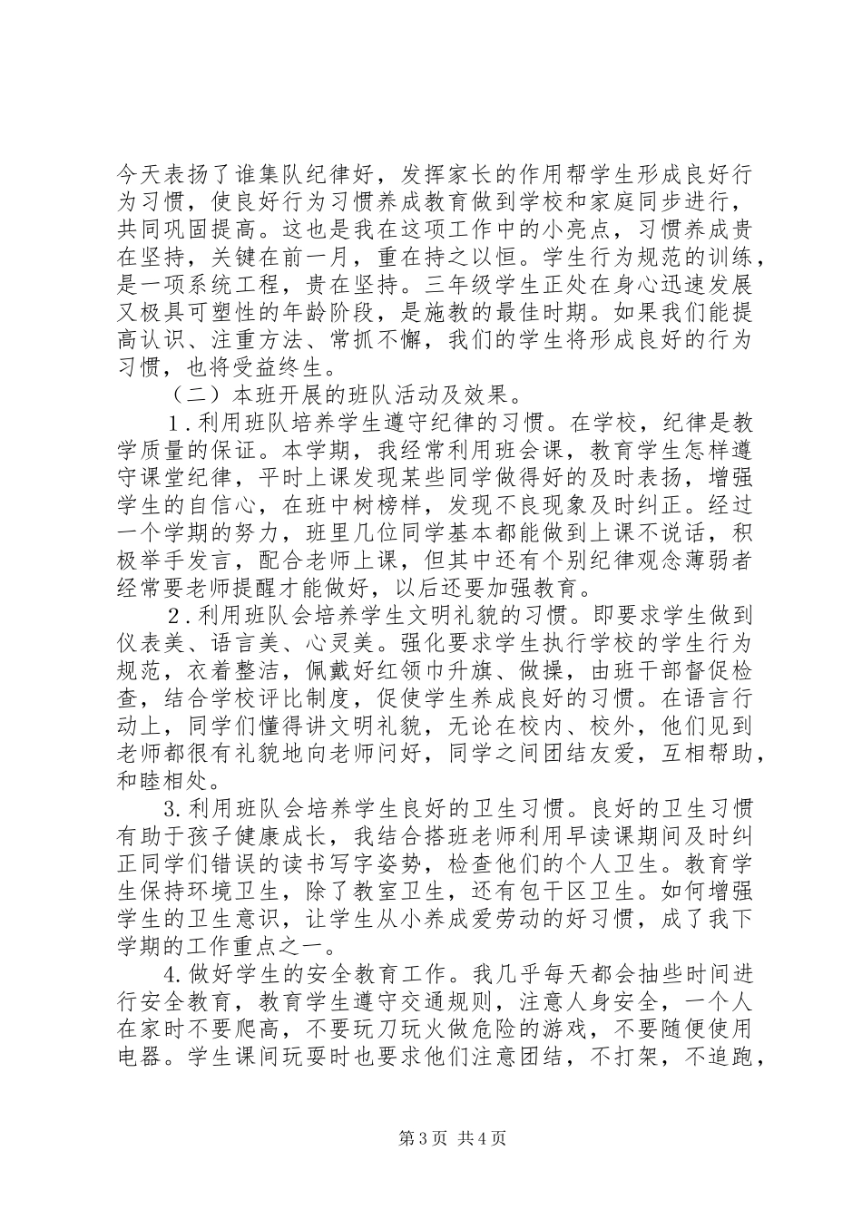 2024年至学年班主任班级管理总结范文_第3页