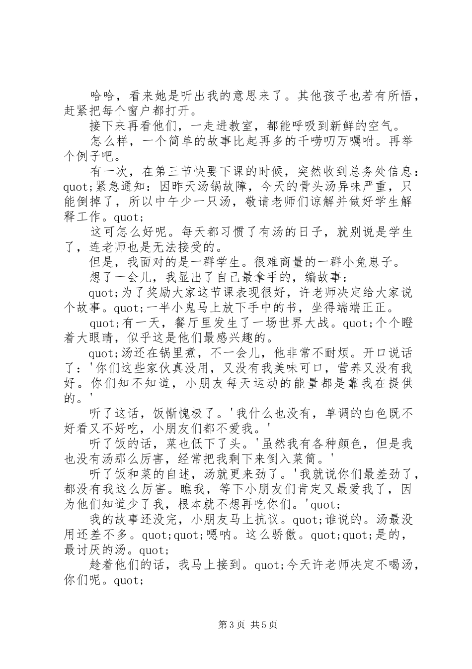 2024年至学年第一学期班主任工作总结范文_第3页