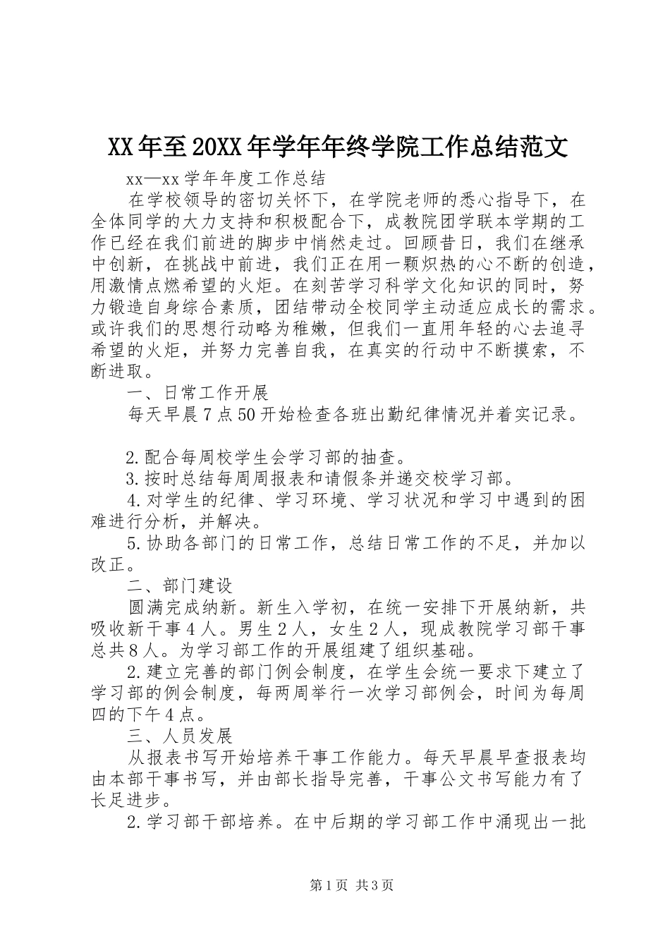 2024年至学年年终学院工作总结范文_第1页