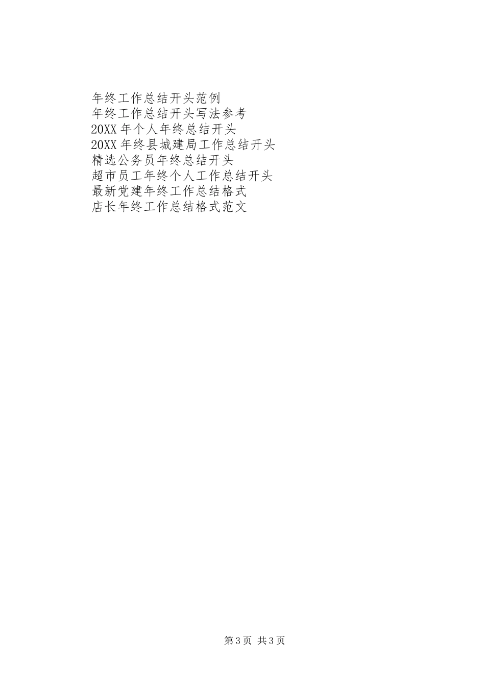 2024年至学年年终学院工作总结范文_第3页