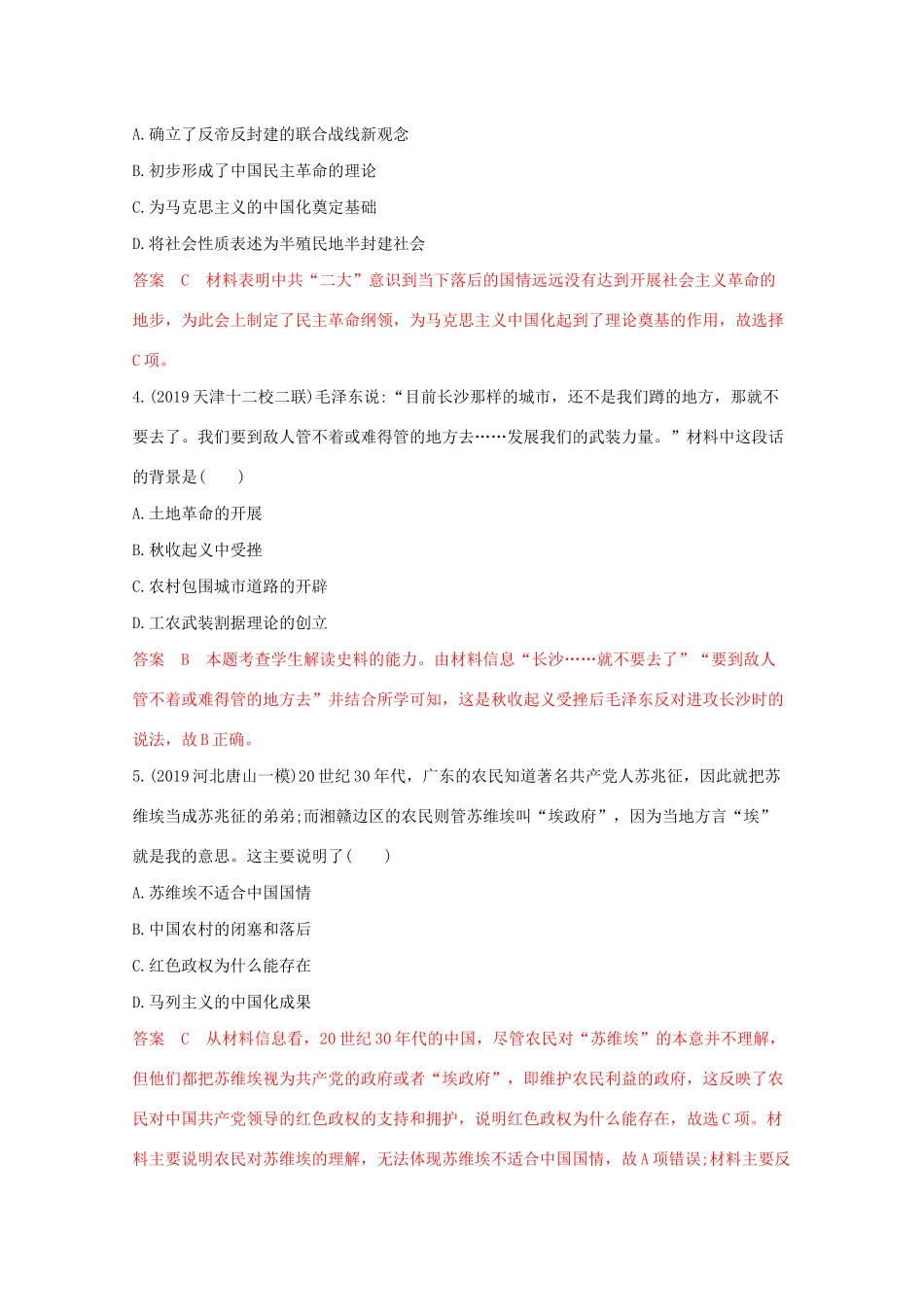 （课标版）高考历史二轮通史复习 第十讲 近代革命道路的新探索—五四运动至新中国成立前习题-人教版高三全册历史试题_第2页