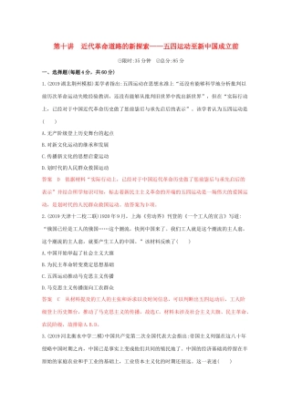 （课标版）高考历史二轮通史复习 第十讲 近代革命道路的新探索—五四运动至新中国成立前习题-人教版高三全册历史试题