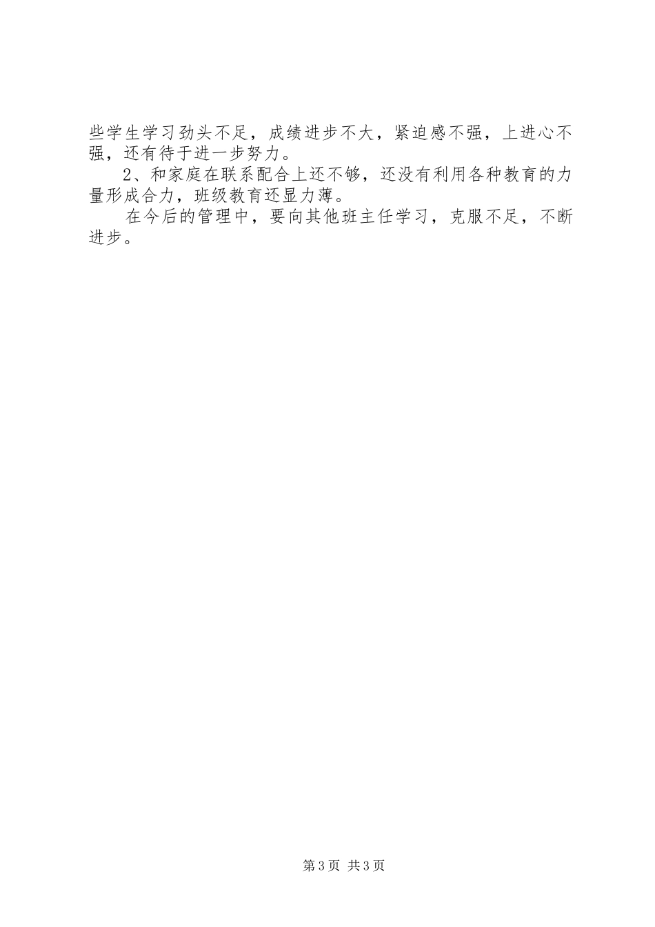 2024年至学年上学期期末班级工作总结范文_第3页