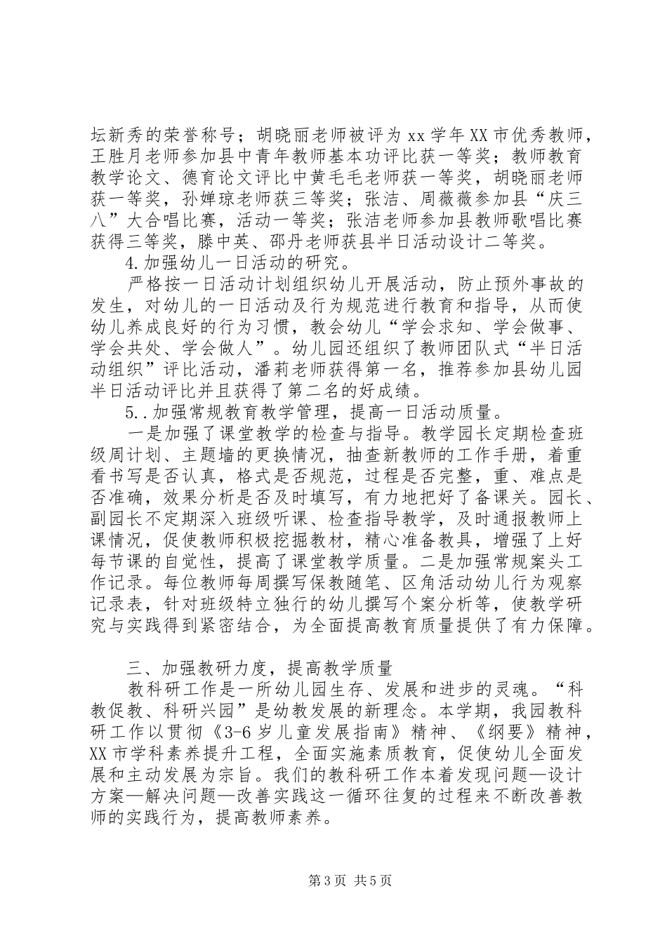 2024年至学年终第二学期园本培训工作总结范文_第3页