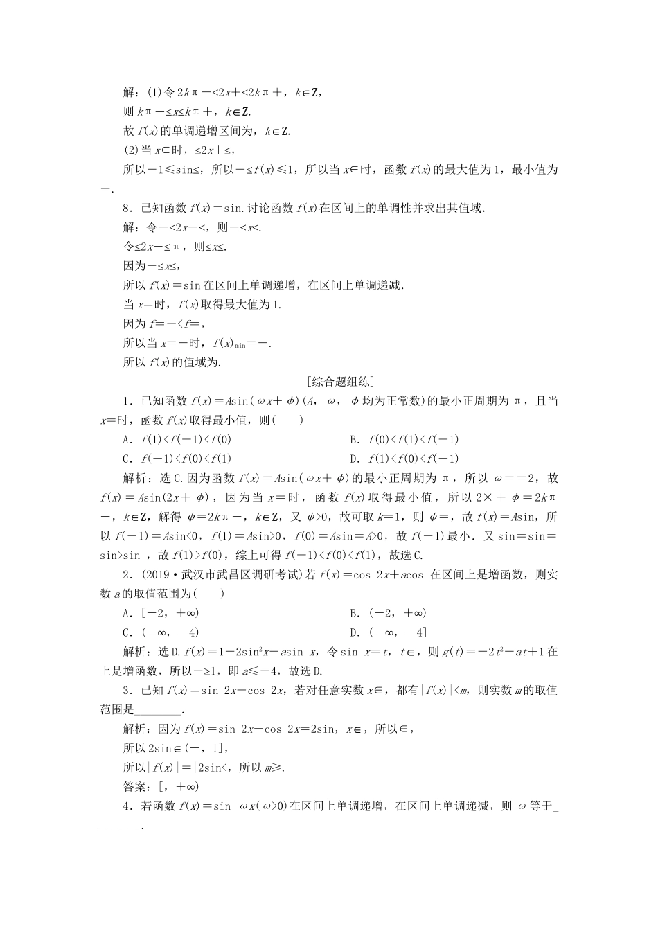 （课标通用版）高考数学大一轮复习 第四章 三角函数、解三角形 第5讲 第1课时 三角函数的图象与性质（一）检测 文-人教版高三全册数学试题_第2页