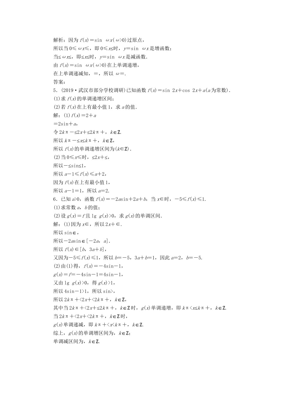 （课标通用版）高考数学大一轮复习 第四章 三角函数、解三角形 第5讲 第1课时 三角函数的图象与性质（一）检测 文-人教版高三全册数学试题_第3页