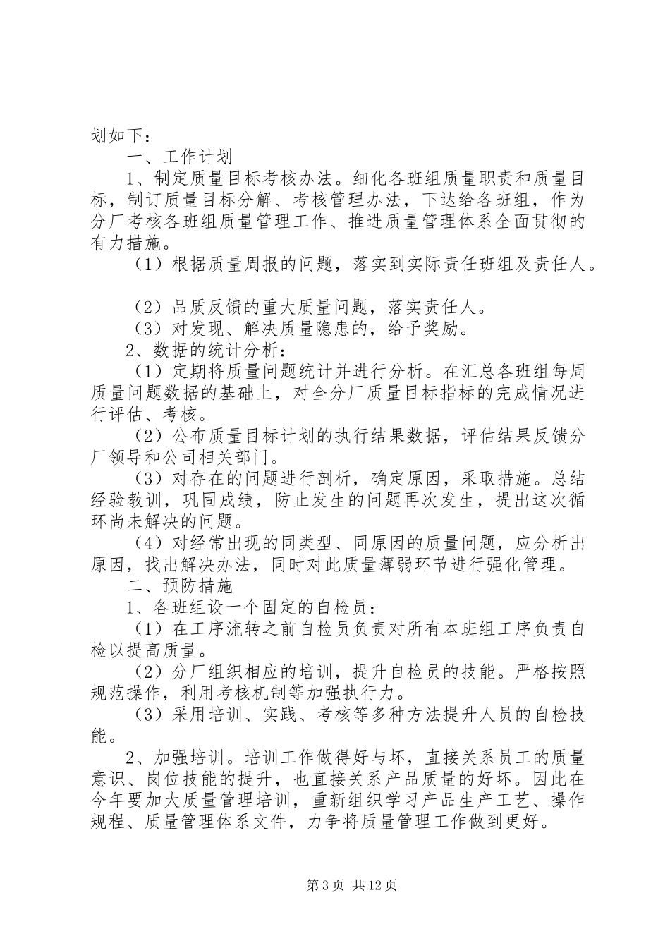2024年质管部年度工作计划_第3页