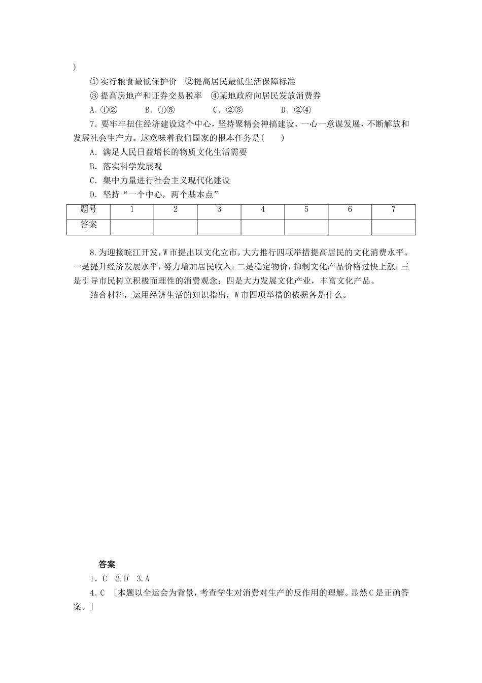 （课堂设计）高中政治 2.4.1 发展生产满足消费每课一练 新人教版必修1_第2页