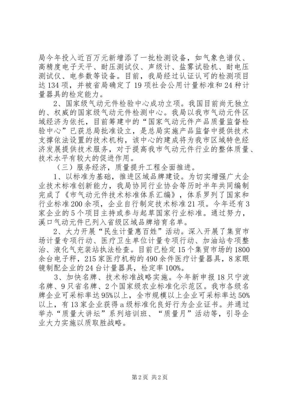 2024年质监部门监管服务工作总结_第2页