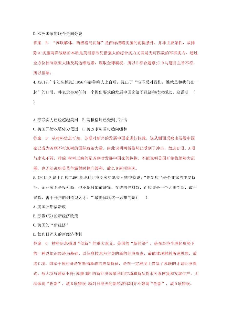 （课标版）高考历史二轮通史复习 第十一讲 二战后世界的发展演变—两种社会制度的共存与斗争习题-人教版高三全册历史试题_第2页