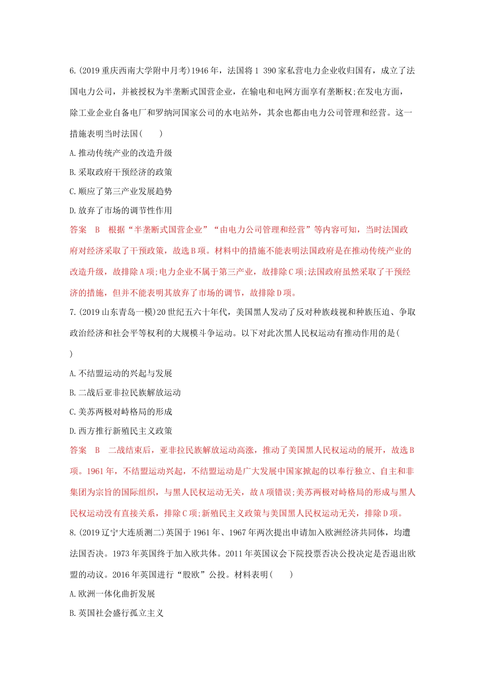 （课标版）高考历史二轮通史复习 第十一讲 二战后世界的发展演变—两种社会制度的共存与斗争习题-人教版高三全册历史试题_第3页