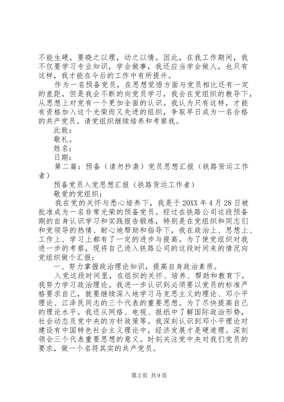 2024年质监工作者党员积极分子思想汇报_第2页