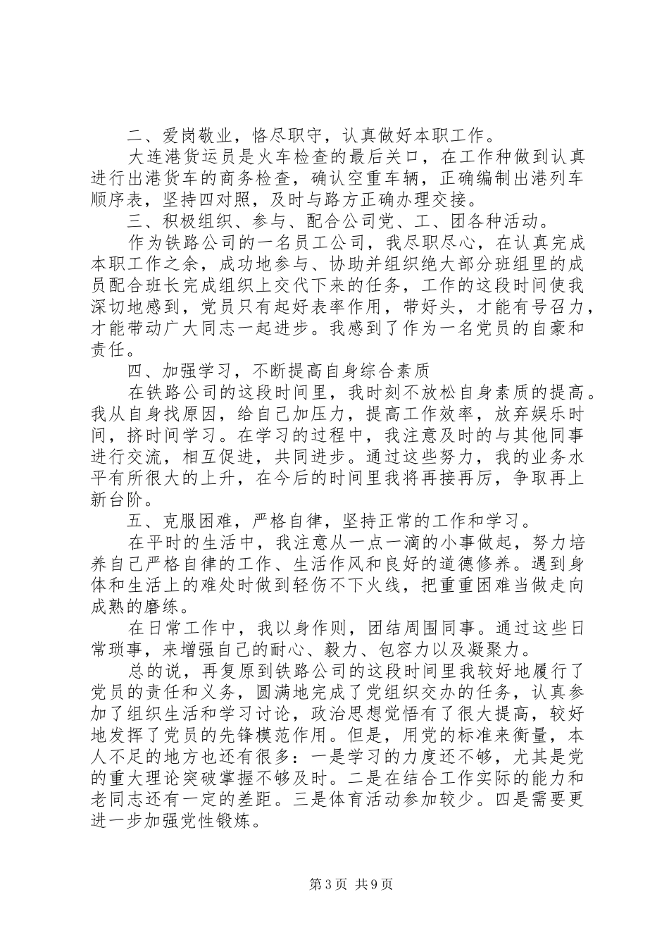 2024年质监工作者党员积极分子思想汇报_第3页